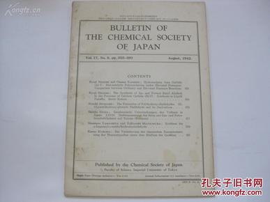 民国外文杂志 欧文日本化学会志 第17卷第8号 1942年16开平装