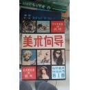 美术向导 创刊号