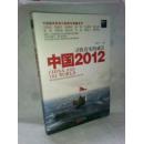 中国2012：寻找真实的成长