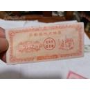 老票证 1964年 云南省地方粮票 五斤三斤一斤半斤一两
