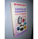 BLV Bestimmungsbuch：Edelsteine und Schmucksteine 德文原版精装