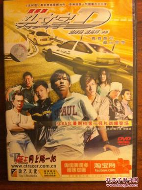 头文字D DVD