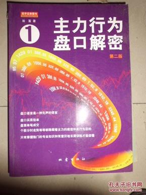 主力行为盘口解密1（第2版）