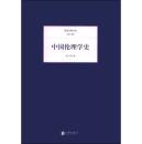 正版现货 民国大师文库第三辑：中国伦理学史