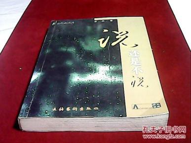 说还是不说