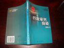 隆安律师实务  行政审判纪实  行政审判探疑  高原的回声  走近法官  岭南执法十年采砾   （六本）