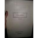 北朝吏治思想浅析【油印本】