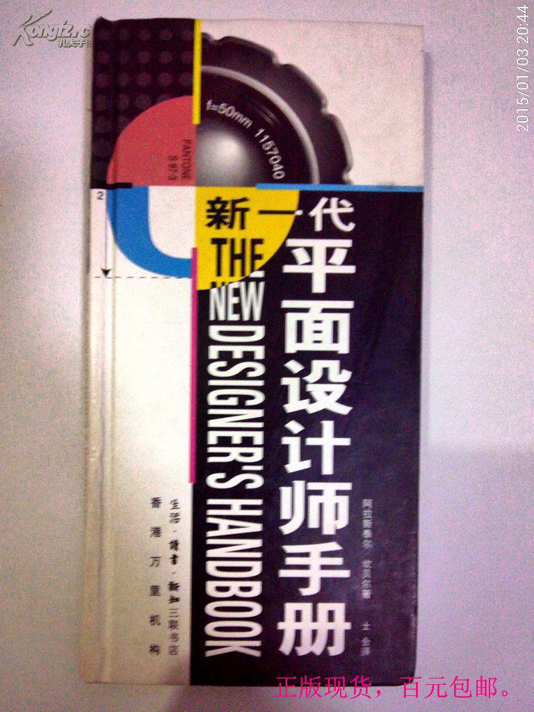 新一代平面設計師手冊