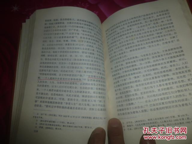 中国社会科学博士论文文库：林语堂的文化情怀（精装本）