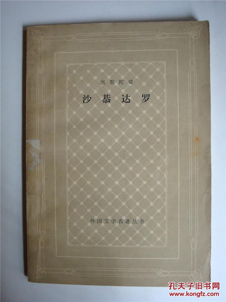 沙恭達(dá)羅（網(wǎng)格本）
