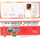 门票参观卷类-----2008年大连国际电子设备 电子元器件展览会“门票”