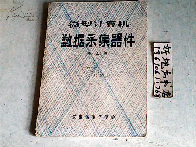 微型计算机数据采集器件第三册；采样-保持及数据采集系统1低耗采样/保持放大器AD582