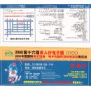 门票参观卷类-----2008年深圳第16届多人行电子展览会 “中文版参观卷”