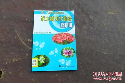 花木病虫害防治图册