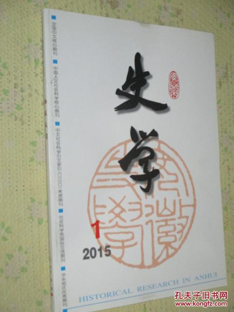 史学   2015年第1期    徽学研究