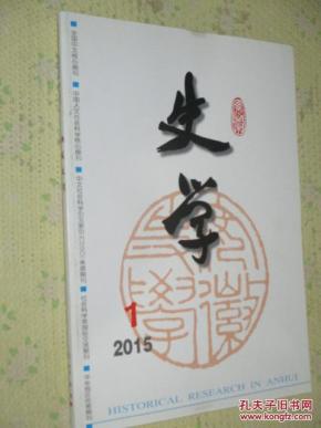 史学   2015年第1期    徽学研究