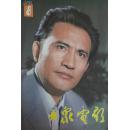 大众电影1983-8