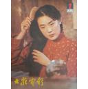 大众电影1982-2