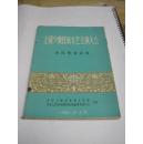 全国少数民族文艺会演大会节目单合订本