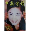大众电影1997-3