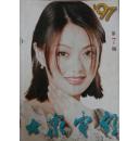 大众电影1997-7
