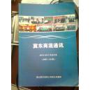 冀东商混通讯  2010-2011年合订本 （总第1-34期）第1期为创刊号