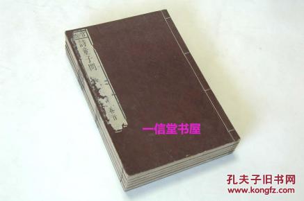 官板《诗童子问 八卷》5册全  线装 和精刻 木板