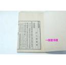 官板《诗童子问 八卷》5册全  线装 和精刻 木板