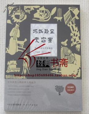 中外机智人物故事大观丛书·亚洲机智人物故事选：巧断珍宝失窃案