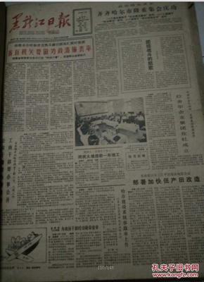 黑龙江日报1988年(9月1--30日---10月1---31 日) 合订本 馆藏