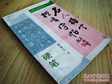 名人格言楷书字帖【席德生，1957年生于太原，民主促进会山西省文艺委员会副主任】硬笔