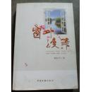 窗外漫笔