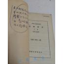 鸟类图谱（上下）——中学生自然研究丛书（1937年版） 彩色及黑白插图