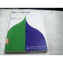 微量 恶臭 分析（日文 精装）
