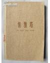 肯雅塔（一版一印）