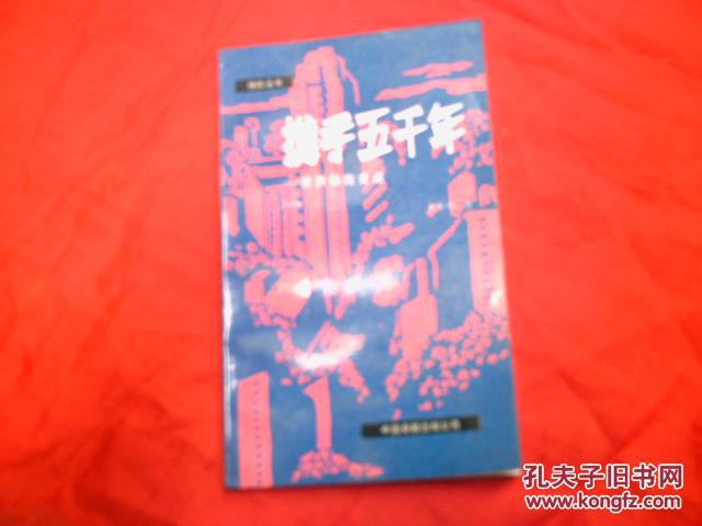 携手五千年---世界保险史话