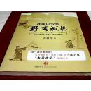 在梁山公司野蛮成长（全新塑封）