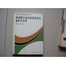 西准噶尔地区岩浆活动与金矿化作用（精装本。93年一版一印。印数；500。。签赠本）