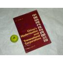 中国的现代化与跨国公司
