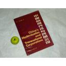《中国的现代化与跨国公司》（美国经济学家论中国：改革、企业、政策、市场、谈判 相关）1988年1版1印 少见