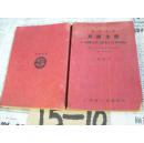 a complete course in english  汉文讲解英语全程（民国初版，上海竞文书局，桂裕著）