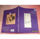 荣宝斋2015春季艺术品拍卖会—望云小舍藏书画专场