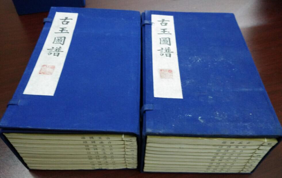 宋代玉器工艺专著《古玉图谱》乾隆版影印  线装二函20册全  抄底价寻藏家