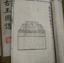 宋代玉器工艺专著《古玉图谱》乾隆版影印  线装二函20册全  抄底价寻藏家