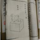 宋代玉器工艺专著《古玉图谱》乾隆版影印  线装二函20册全  抄底价寻藏家