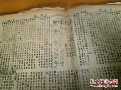 早期资料----1952年星洲自由报社出的油印--自由报第29/30/32/33/56/57/71共七份--珍贵的马来西共产党原件文献/