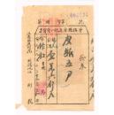 西北区印花税票-----1952年宁强县座商统一发货票 (贴税票5张)