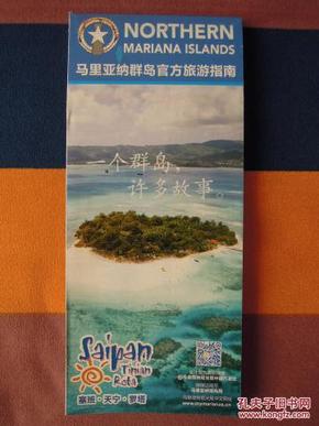 《马里亚纳群岛官方旅游指南图》。