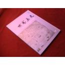 世界历史2011.1