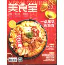 美食堂杂志 2015年2月 烹饪美食杂志